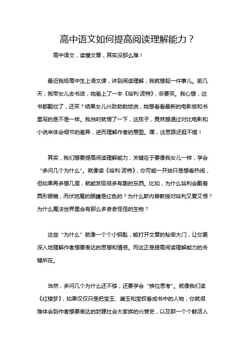 高中语文如何提高阅读理解能力？