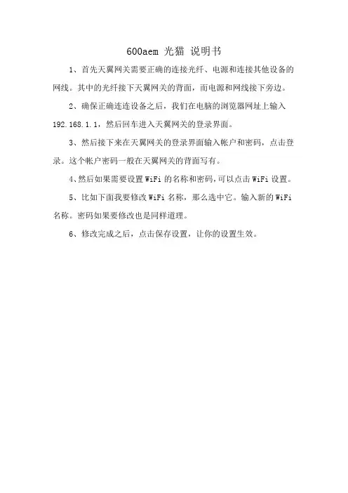 600aem 光猫 说明书