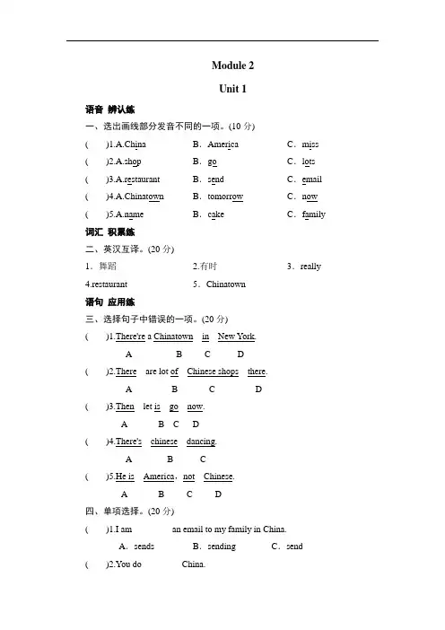 六年级上英语同步测试Module 2 Unit 1 Chinatown in America_外研社