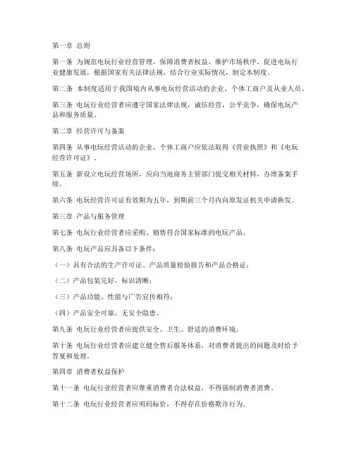 电玩行业管理制度范本