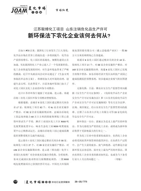 江苏取缔化工项目 山东注销危化品生产许可新环保法下农化企业该