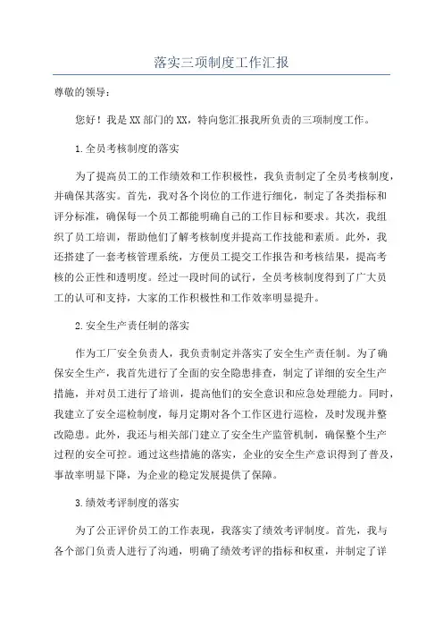 落实三项制度工作汇报