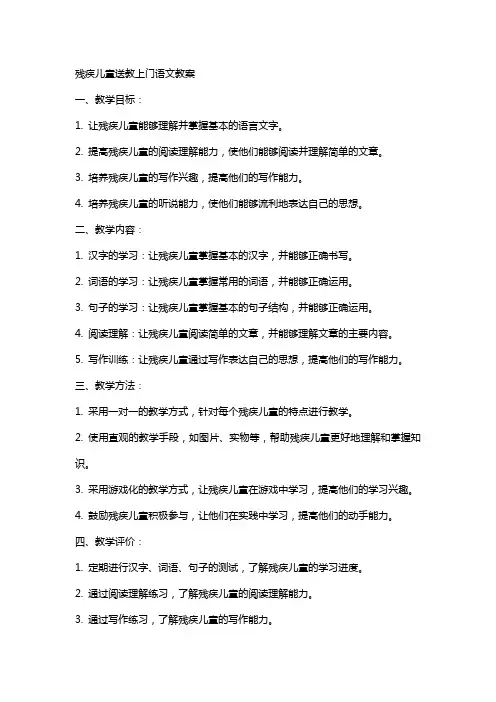 残疾儿童送教上门语文教案