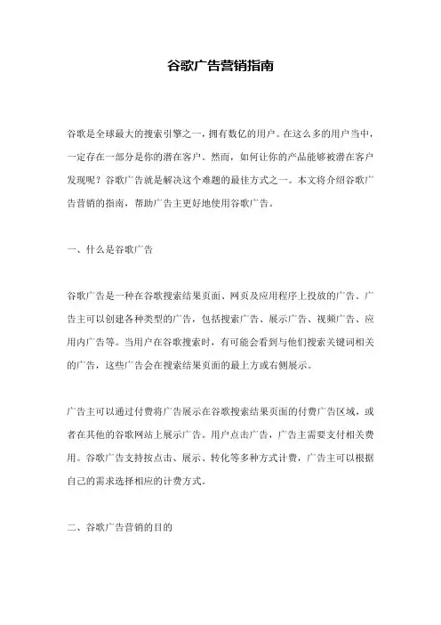 谷歌广告营销指南