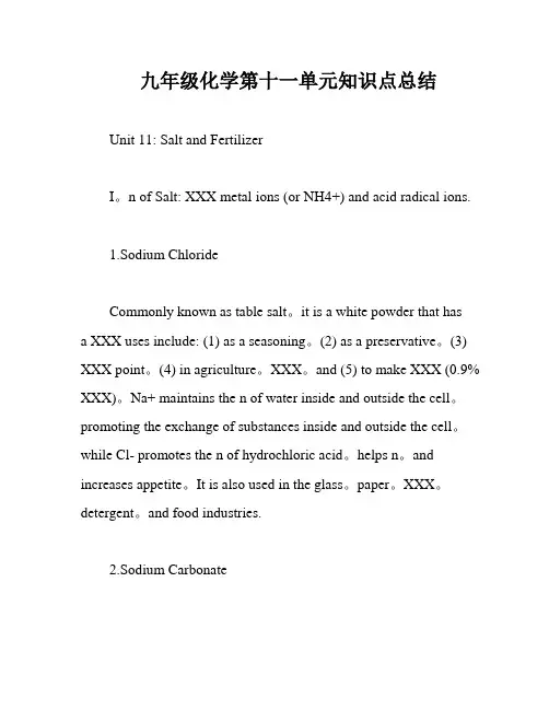九年级化学第十一单元知识点总结