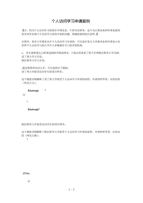 个人访问学习申请案例