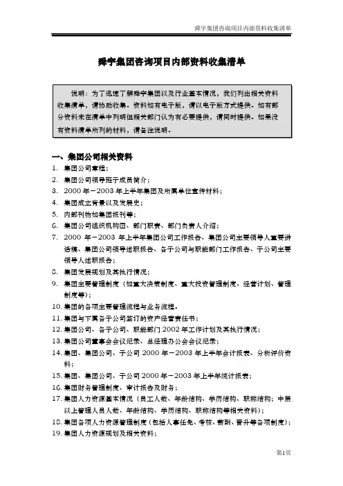 华彩-咨询手册-内部资料收集清单