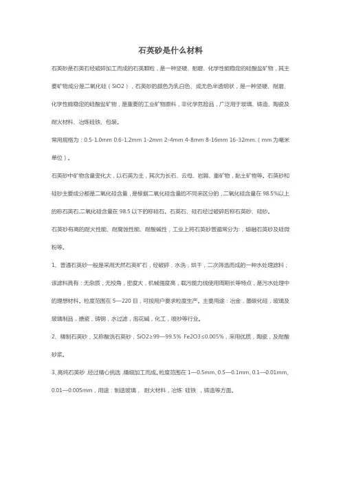 石英砂是什么材料