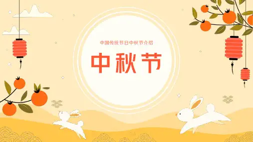 中秋节主题PPT模板 (81)
