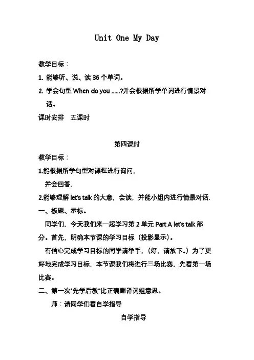 人教版PEP五年级英语下册unit 1 part B let's talk.优秀教案
