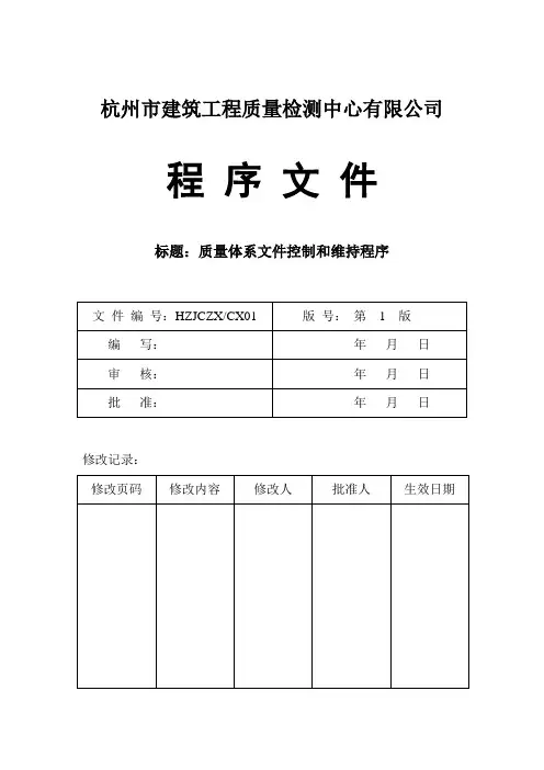 建康程序文件(封面)