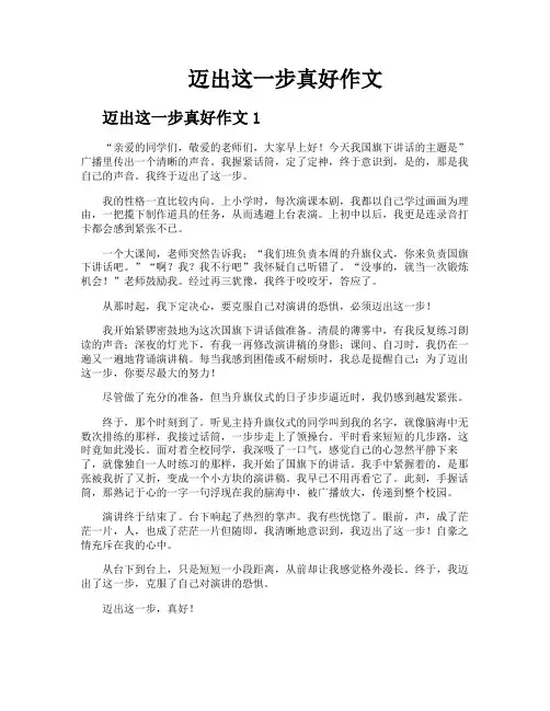 迈出这一步真好作文