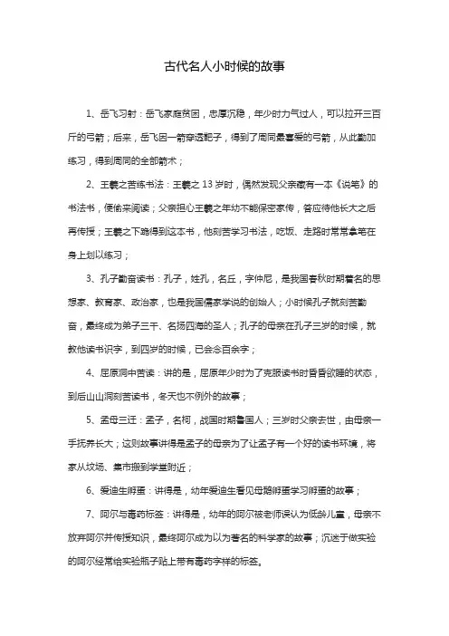 古代名人小时候的故事