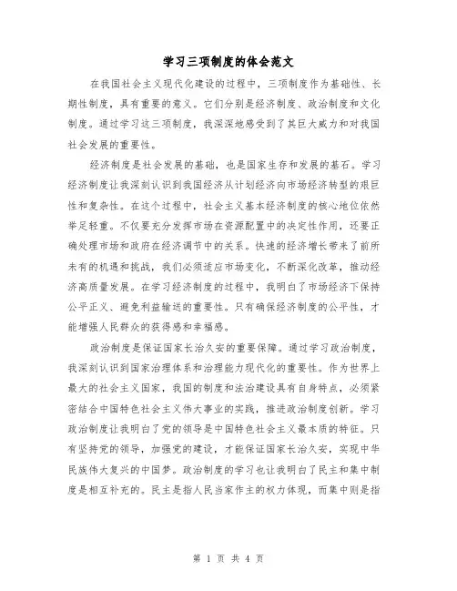 学习三项制度的体会范文(二篇)