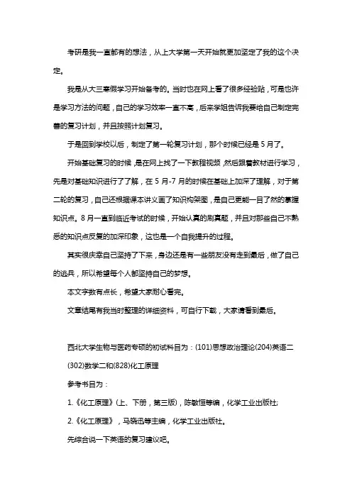新版西北大学生物与医药专硕考研经验考研参考书考研真题