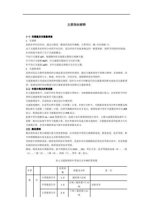 交通量主要指标解释