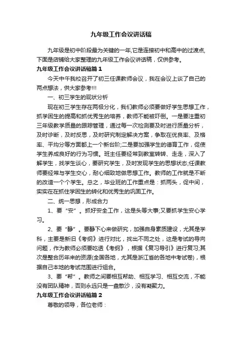 九年级工作会议讲话稿