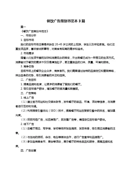餐饮广告策划书范本3篇