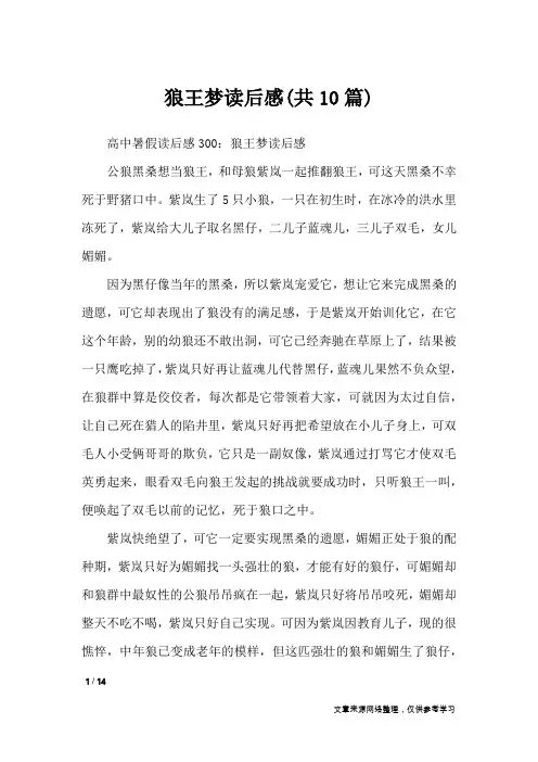 狼王梦读后感(共10篇)_读后感