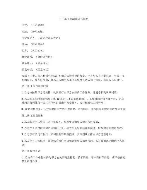 工厂车间劳动合同书模板