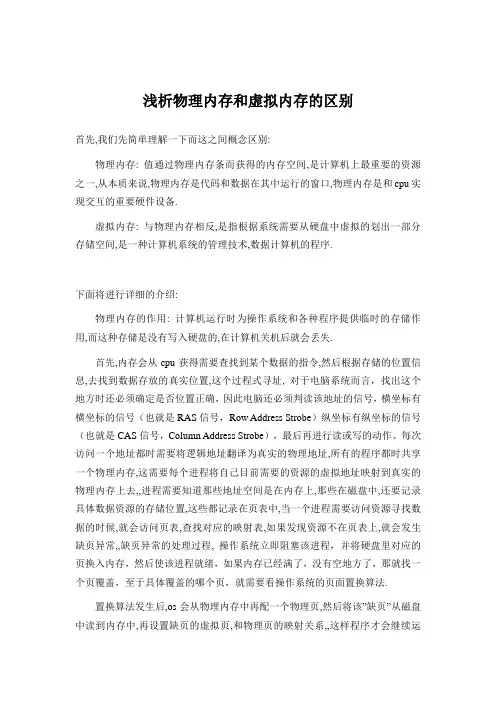 浅析物理内存和虚拟内存的区别