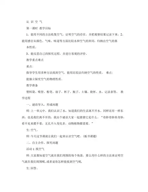 冀教版小学科学三年级上册《认识空气1》教学设计