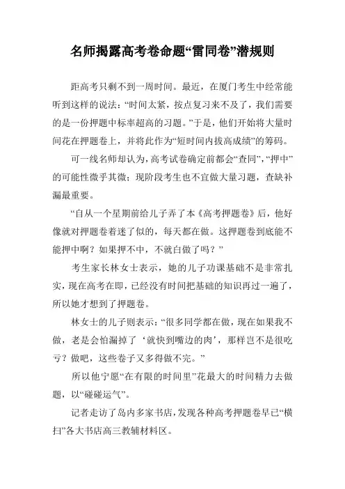 名师揭露高考卷命题“雷同卷”潜规则