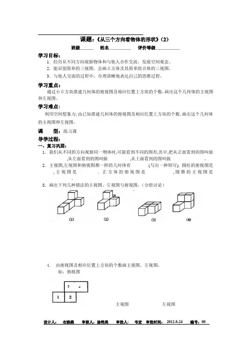 2015年秋季新版北师大版七年级数学上学期1.4、从三个方向看物体的形状导学案3