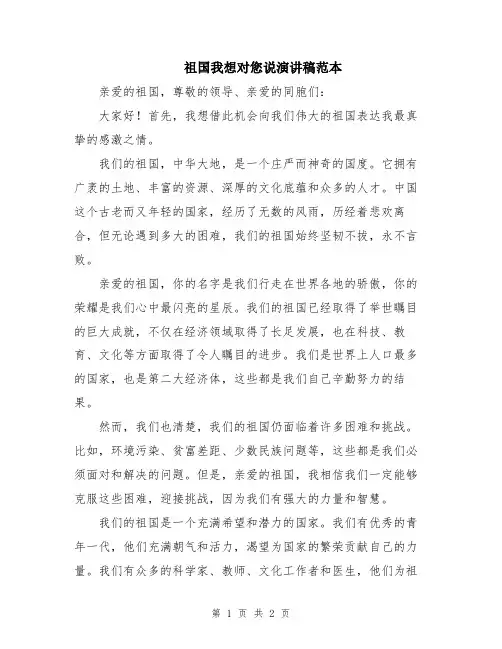 祖国我想对您说演讲稿范本