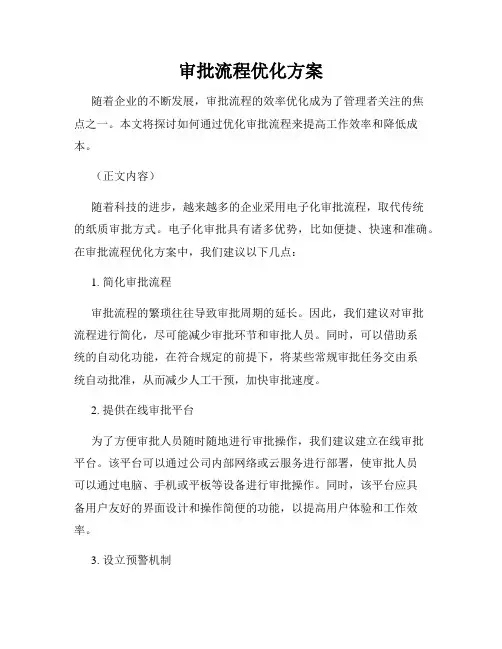 审批流程优化方案