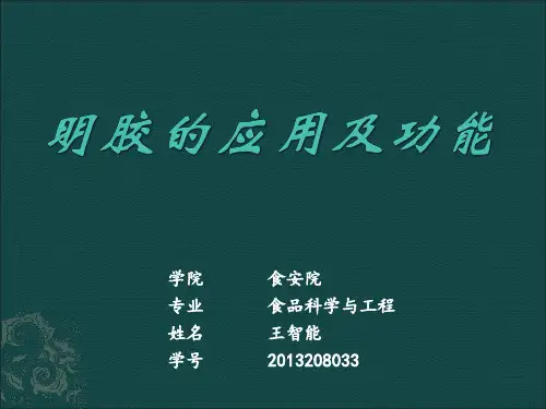 明胶