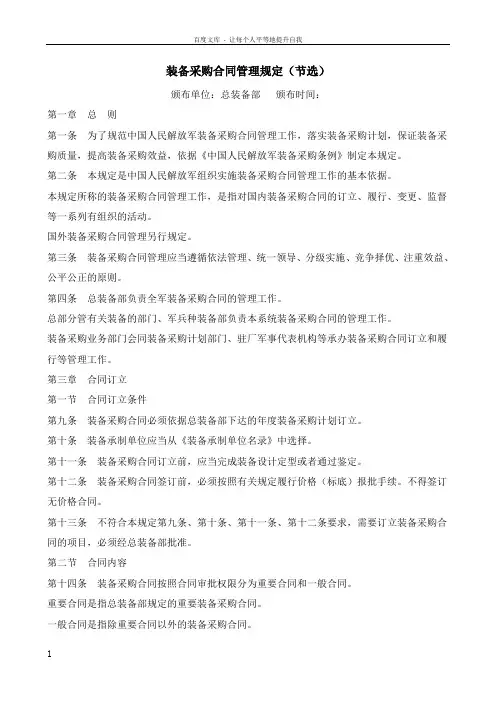 装备采购合同管理规定节选