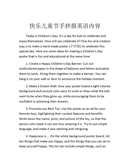 快乐儿童节手抄报英语内容