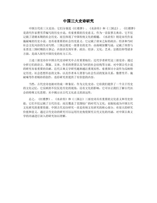 中国三大史诗研究