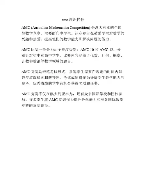 amc 澳洲代数