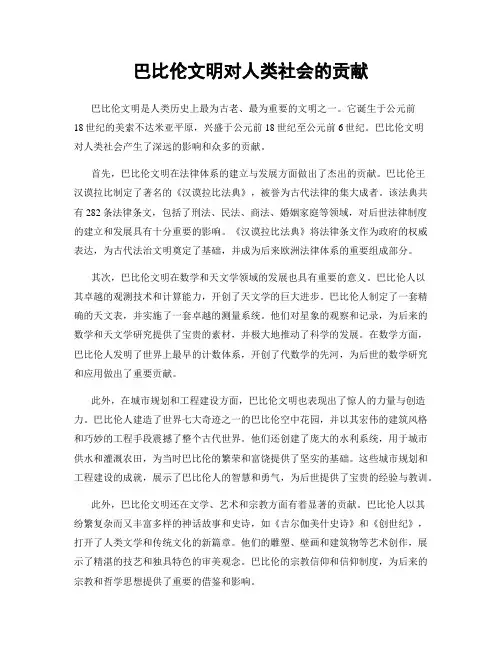 巴比伦文明对人类社会的贡献