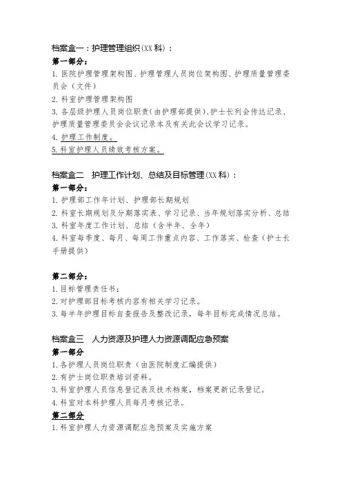 医院等级评审档案盒管理