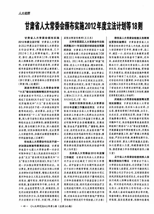 甘肃省人大常委会颁布实旋2012年度立法计划等18则