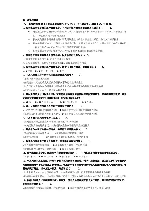 报关习题