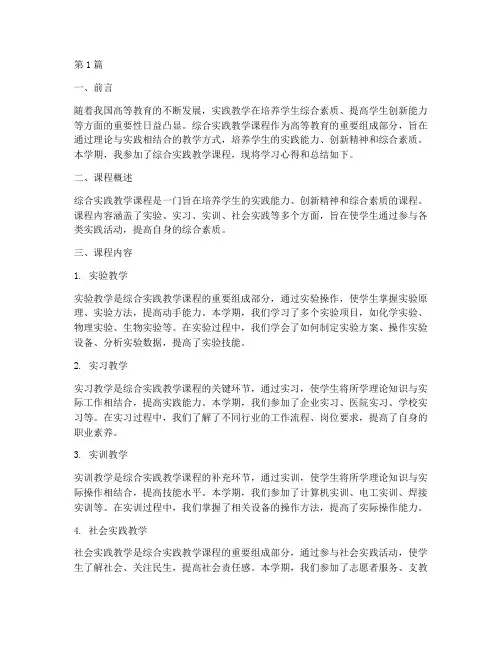 综合实践教学课程总结(3篇)