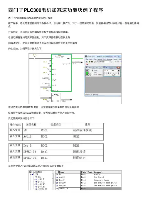 西门子PLC300电机加减速功能块例子程序