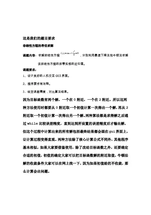 牛顿法和最速下降法求解非线性方程
