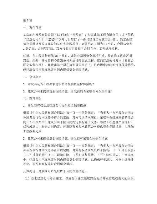 关于合同保全的案例分析(3篇)