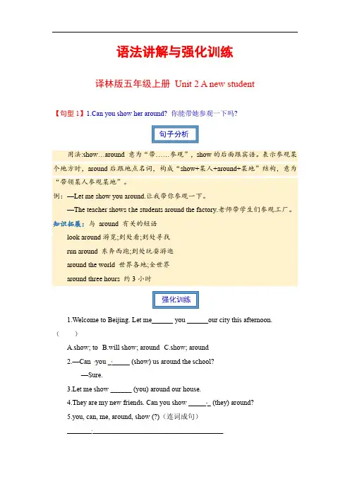 译林版英语五年级上册-Unit+2+A+new+student+语法讲解与强化训练(有答案+含解析)