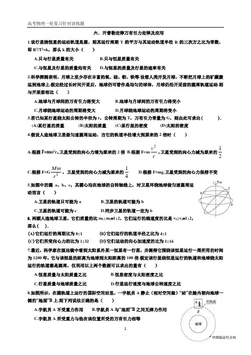 开普勒定律万有引力定律及应用练习含答案