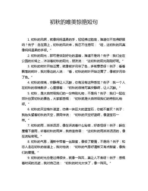 初秋的唯美惊艳短句