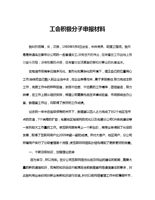 工会积极分子材料(精)