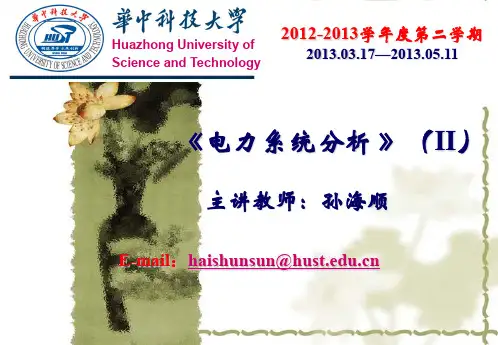 电力传输的基本概念