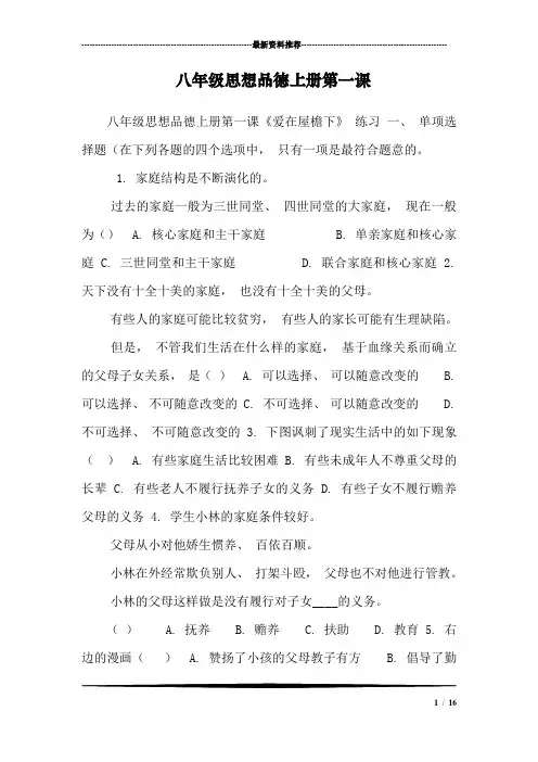 八年级思想品德上册第一课_0