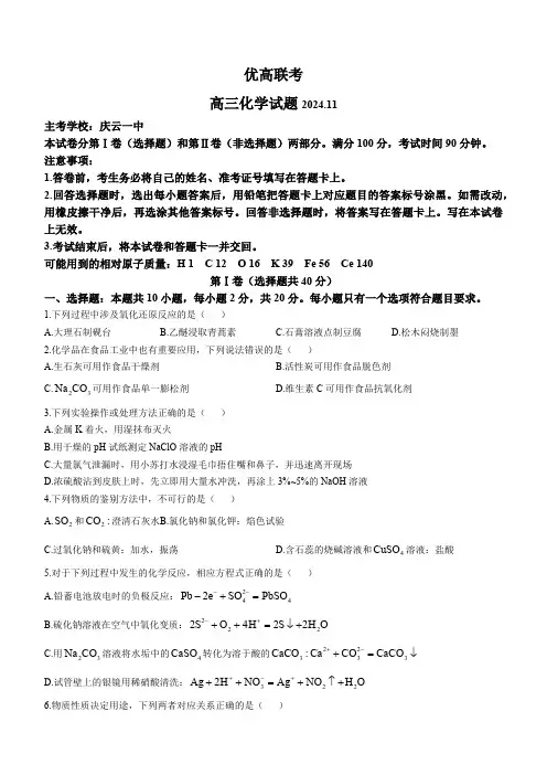 山东省德州市2024-2025学年高三上学期期中考试 化学试题